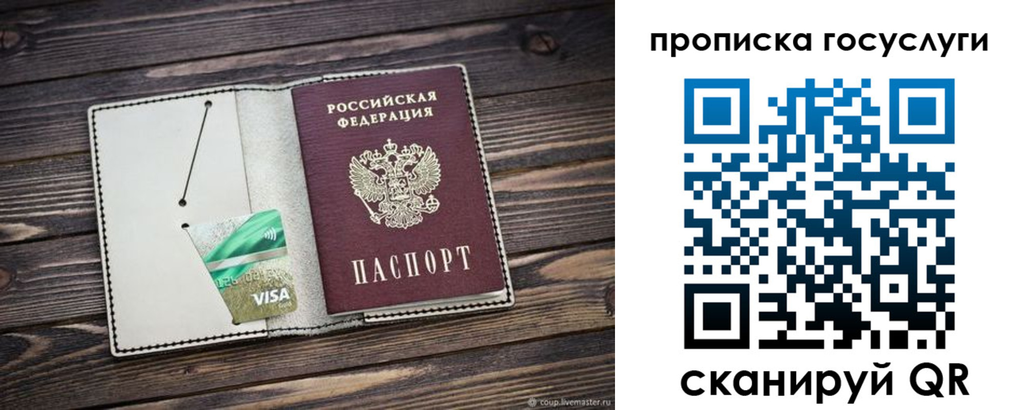 прописка регистрация в Симе