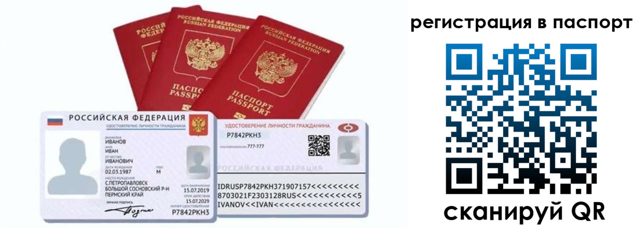 временная регистрация в Симе